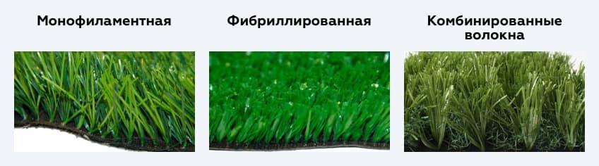 Разновидности искусственной травы